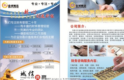 財務公司彩頁 專業財務咨詢，助力企業穩健成長